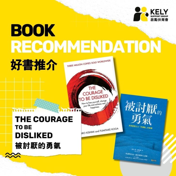 Book Recommendation: The Courage to Be Disliked