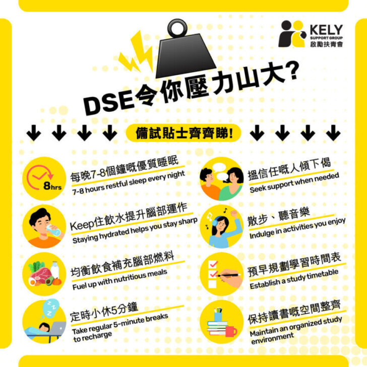 DSE同學仔，我們支持你！