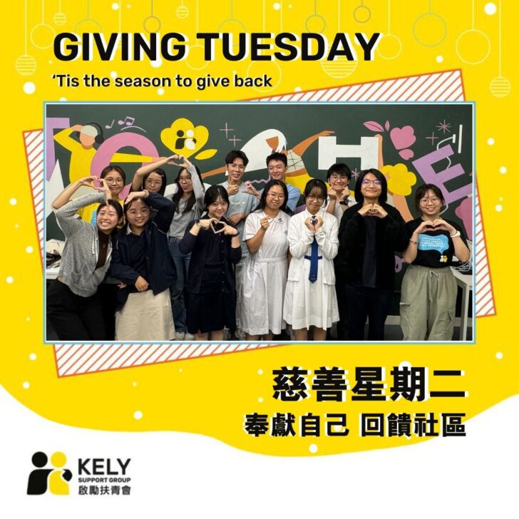 This Giving Tuesday, Empower HK’s Youth for a Brighter Future