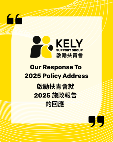 Social Media 2025 Policy Address