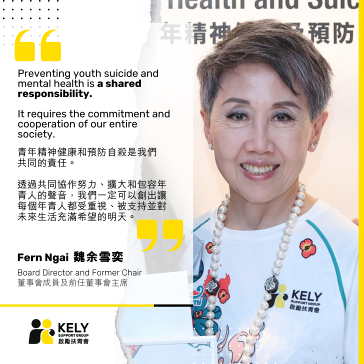 Fern Ngai - Uniting for Hope: The importance of getting more people to work together to prevent youth suicide